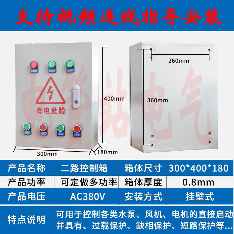 电机启动箱双路控制380V通风机水泵控制箱过载短路保护配电箱订做,电子/电工,配电控制柜/控制箱,淘宝优惠券,粉丝福利购,淘宝优惠卷