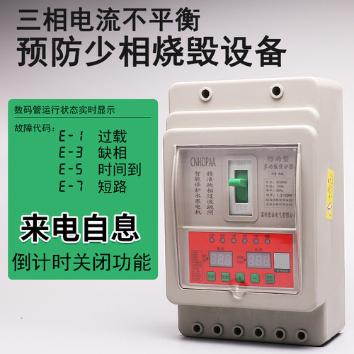 防水型电机综合缺相保护器开关三相380V水泵潜水泵过载短路控制器