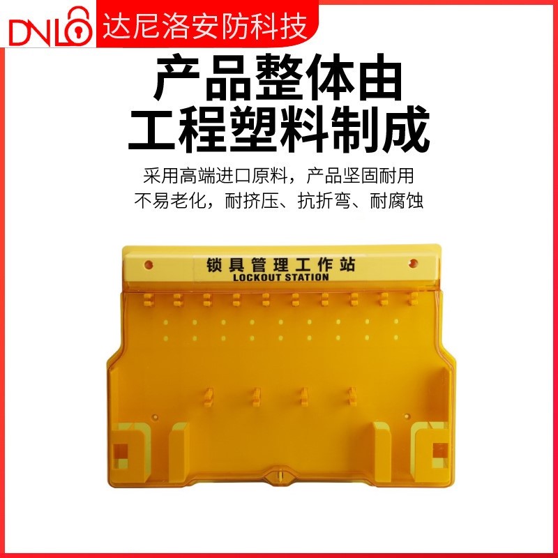 一体式安全锁具工作站挂锁站壁挂式工业停工锁具塑料挂板管理箱