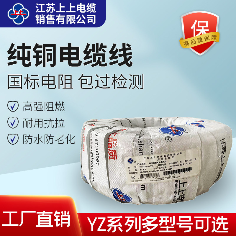 上上YZ电缆国标电缆 多股铜芯软线 3芯6平方 4芯4平方电缆 橡皮线