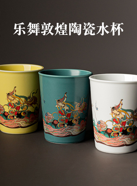 容山堂乐舞敦煌珐琅彩陶瓷主人杯茶杯套装办公杯绿茶杯功夫茶具