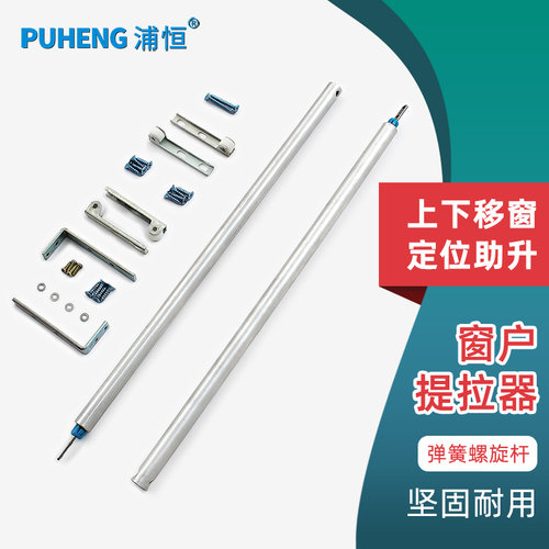 上下推拉窗户提拉杆配件美式提拉窗活动杆塑钢上下移窗螺旋提升杆