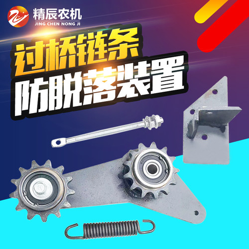 洋马7082/85/880/1180收割机配件输送槽过桥链条防跳脱落装置改装