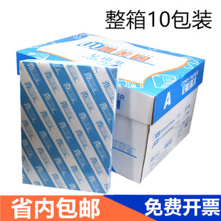 唯美图a4纸打印复印纸70g办公用纸80克A4打印用纸白纸草稿纸整箱