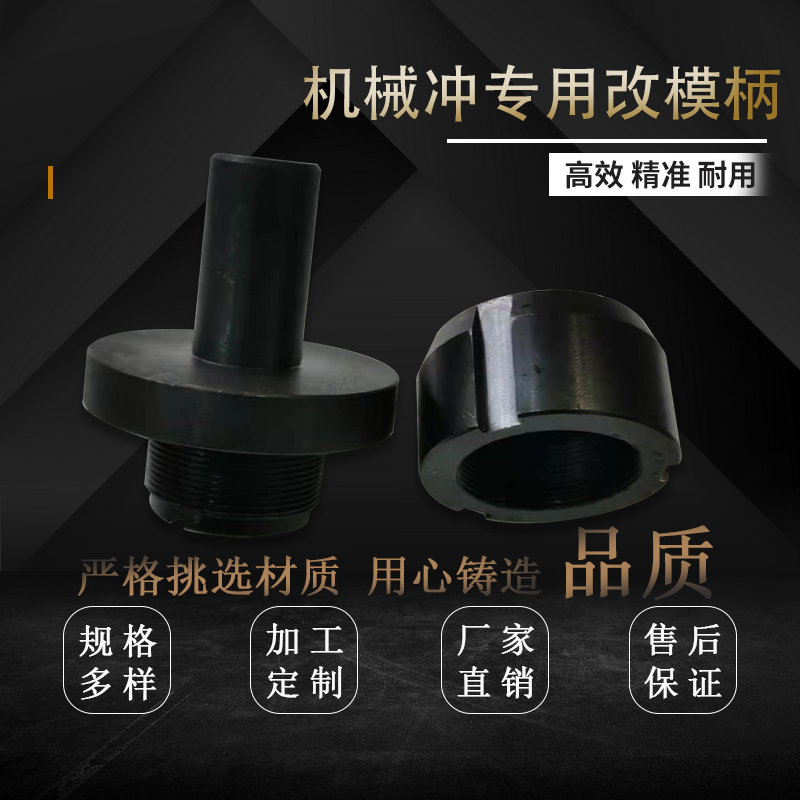 机械冲专用改模柄冲模冲头铁板角铁机床冲孔模具机械冲床冲模冲头