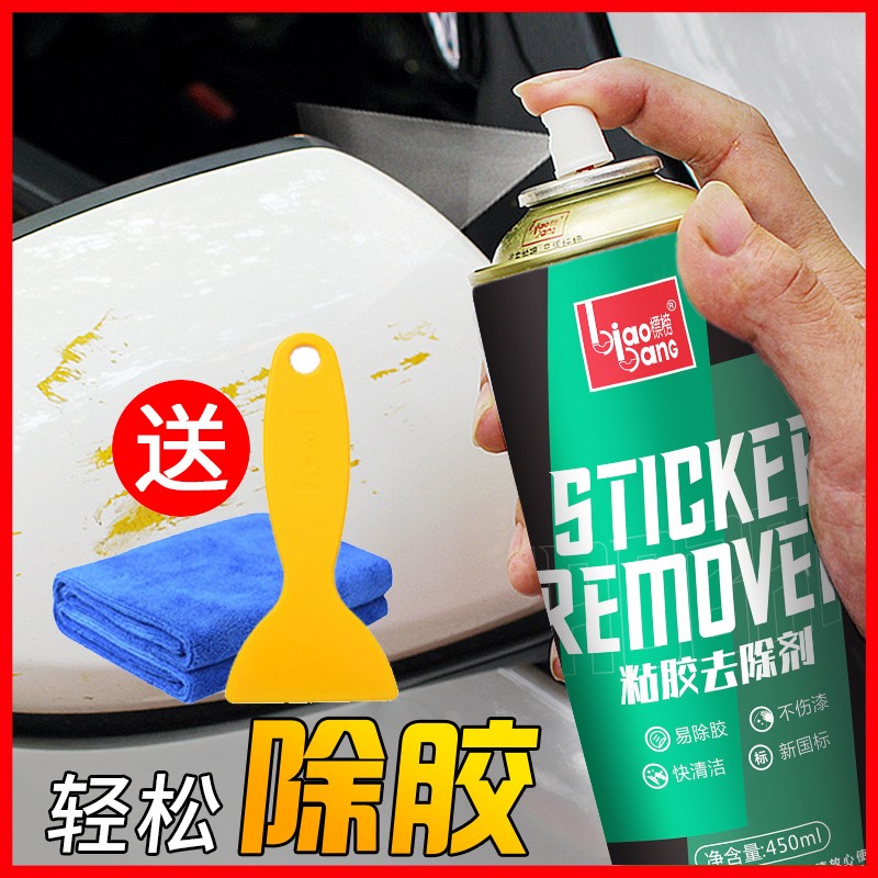 标榜不干胶除胶剂粘胶清洗剂汽车清除剂家用玻璃清洁去污多功能