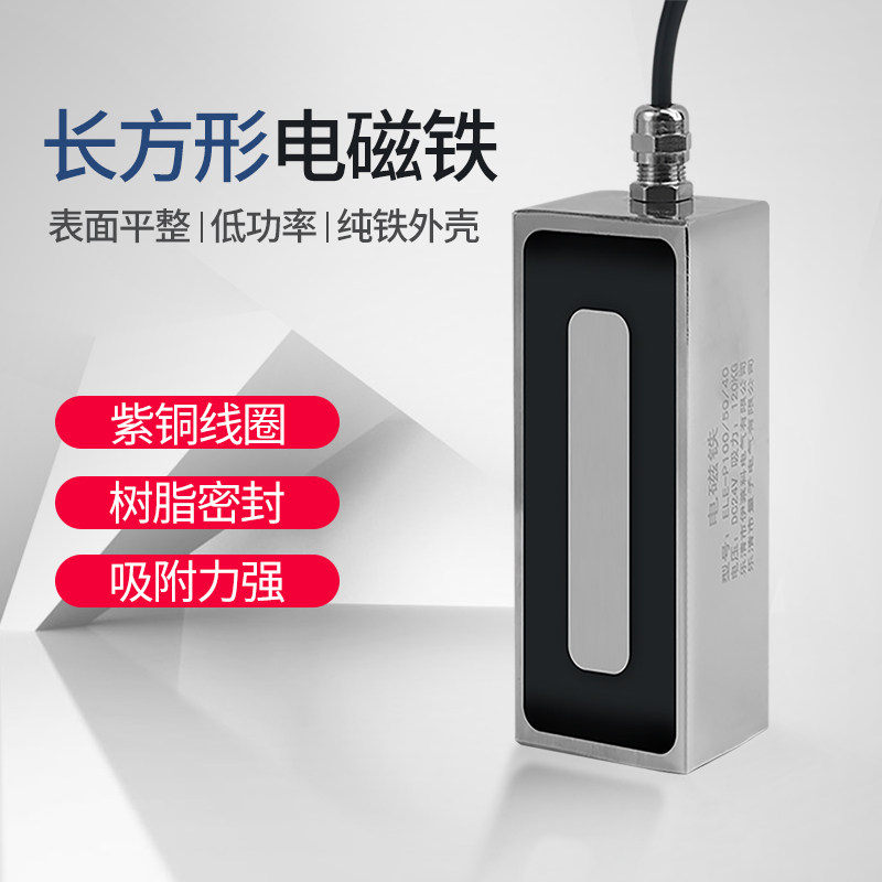 电磁铁吸盘长方形12V强磁定制电吸盘24V紫铜线圈工业小型电磁铁