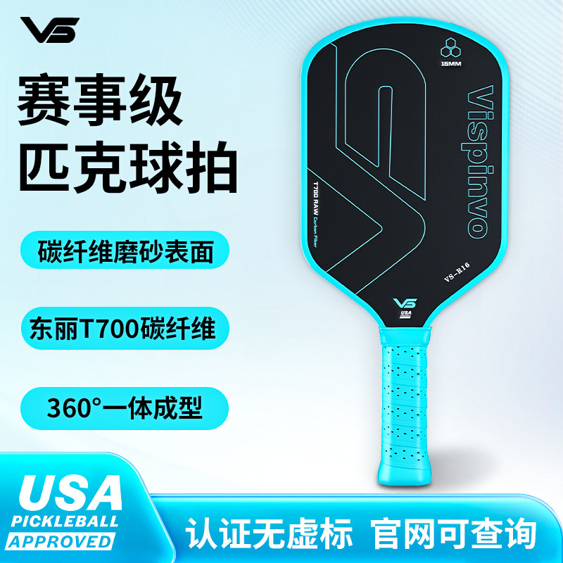 匹克球拍板T700碳纤维专业成人pickleball球拍全套装认证拍,运动/瑜伽/健身/球迷用品,匹克球拍,淘宝优惠券,粉丝福利购,淘宝优惠卷