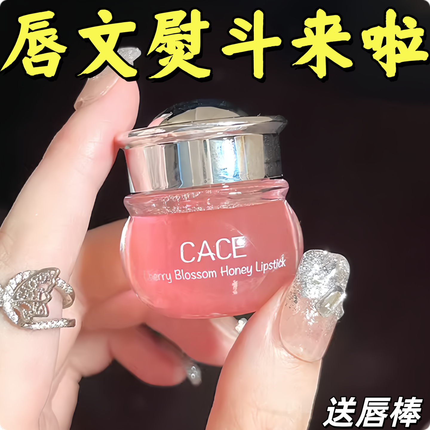 樱花峰蜜润唇膏女保湿滋润补水防干裂死皮淡化唇纹学生唇油唇膜