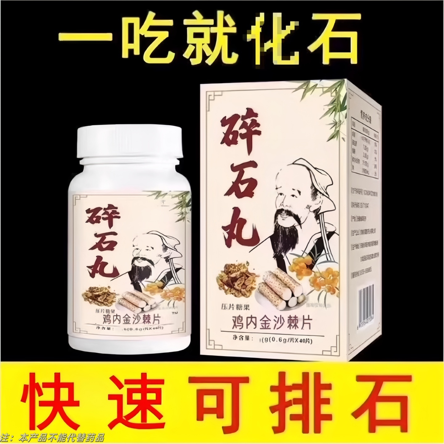 鸡内金碎石丸胆结石肾结石排石化石溶石去输尿管胆囊膀胱尿结石