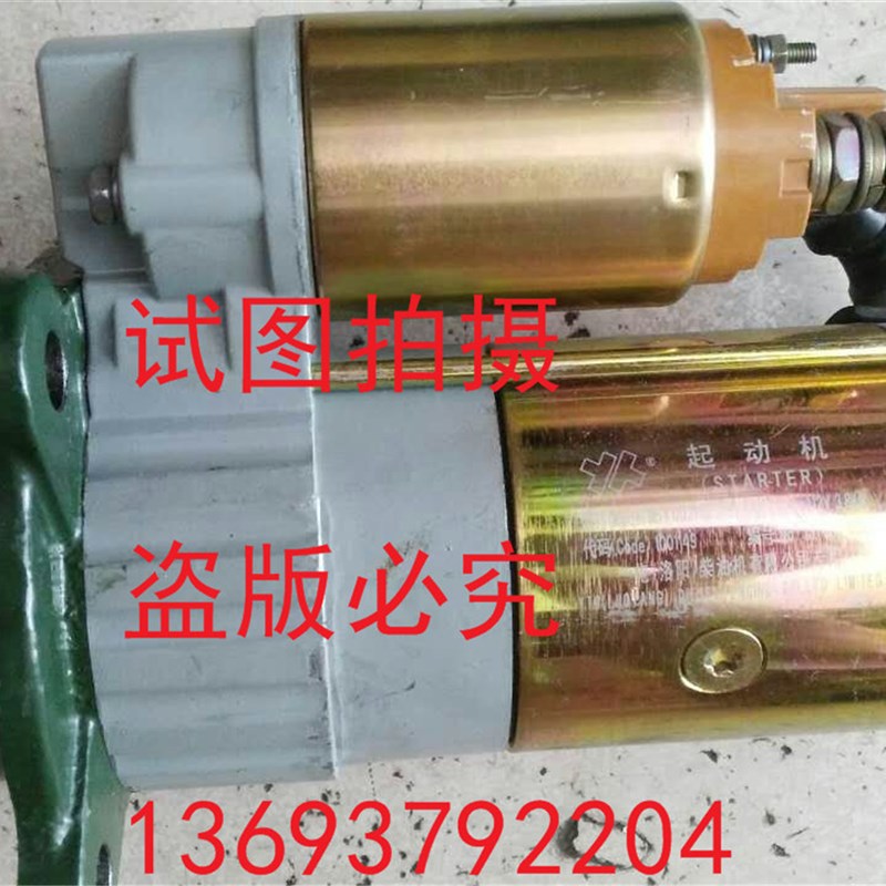 洛阳东方红柴油机精品起动机1408拖拉机农机配件铲车叉车收割机
