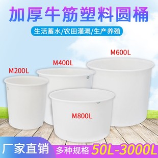 加厚塑料圆桶超大牛筋桶家用特大号塑料水箱水产养鱼盆储水桶水槽