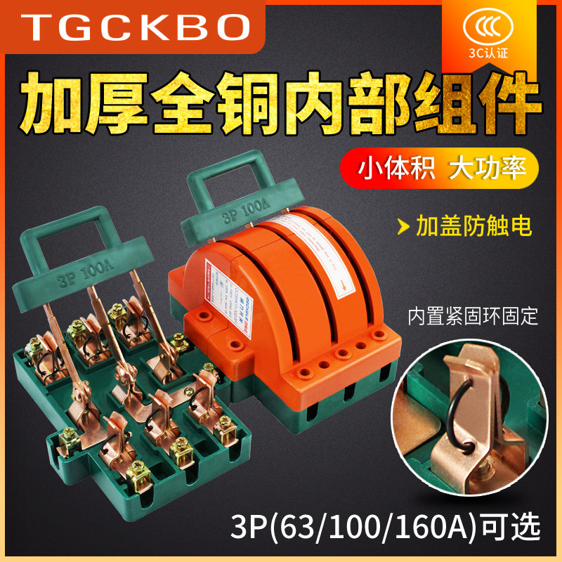 双向闸刀开关3P63A双电源切换三相电闸刀大功率380V双投倒顺刀闸
