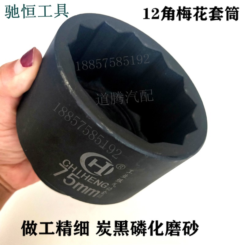 风炮套筒1寸梅花12角套筒头气动重型加厚大风炮气动套头65mm-75mm