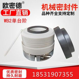 四氟化工泵机械密封件WB2 WB3 70碳化硅单双台阶耐腐蚀 152