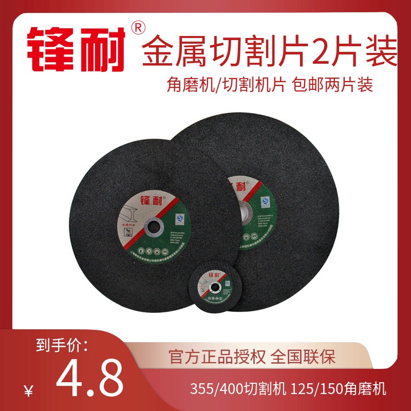 锋耐 金属切割片角磨机砂轮片磨光手沙轮片切割机锯片125/150/355