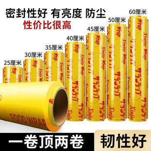 高透明保鲜膜无 保鲜膜大卷商用外卖打包盒封口pvc家用经济装