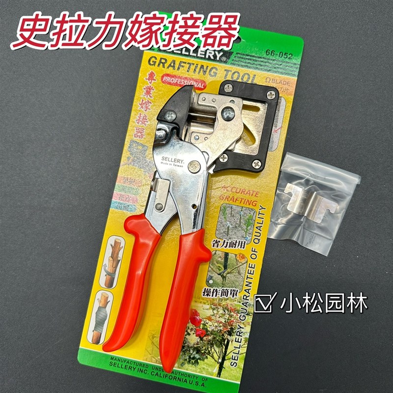 史拉力粗枝果树k嫁接工具剪刀嫁接机嫁接器多功能嫁接神器接