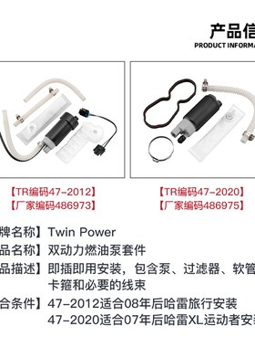 Twin Power 适用于哈t雷滑翔路王XL883/1200用双动力燃油泵套件