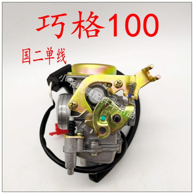 适用雅马哈飞鹰巧格ZY100化v油器福喜花嫁丽鹰RSZ鬼火100欧2 国3T