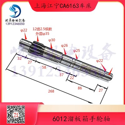 沈阳上海江宁镇江g齐航车床C630CA6163C630ACZ6163溜板箱手轮齿轴