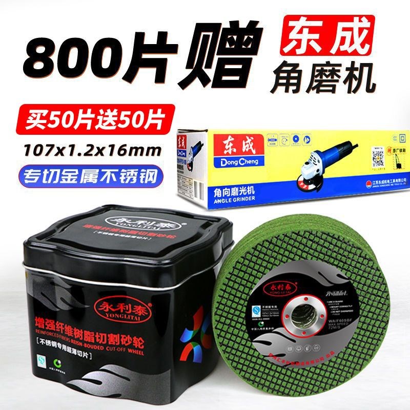 (砂轮送角磨)永利泰切割片 片z100整箱金属不锈钢超薄磨光角磨机