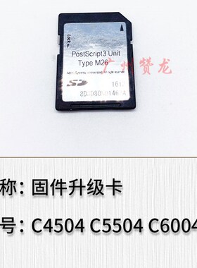理光MPC4504EXSP 550s4EXSP 6004EXSP固件升级卡 扫描升级卡 SMB