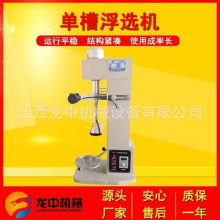 江西实X-III验j室浮选机 小型气式浮选机 X矿-III充 1L铅矿锌浮选
