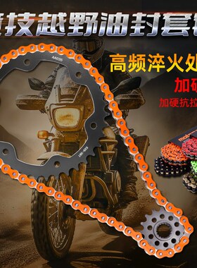适配KTM1290/1300/1390SuperdukeL摩托车大小链轮链条套链三件套