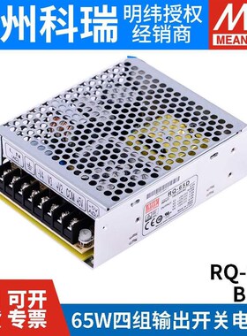 RQ-65D/65B/65C明纬开关电源65WA四组输出5V12V15V24V可替Q-60D/B
