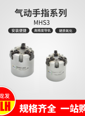 气缸夹爪手指三爪机械手MHS3-16/20/25/32/4H0/50/63/80/100/125D