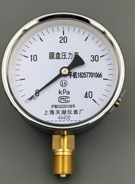 0~10kpa 径向膜盒表压力表100mm 25AKPA 40kpa 60kpa外螺纹M20X1.