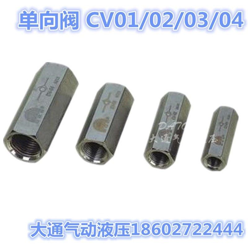 CV系空 气逆止阀单向阀V01 0r2 0304 C0列6 1/8 1/4 XDR3/8 1/2 3,纺织面料/辅料/配套,化纤机械,淘宝优惠券,粉丝福利购,淘宝优惠卷