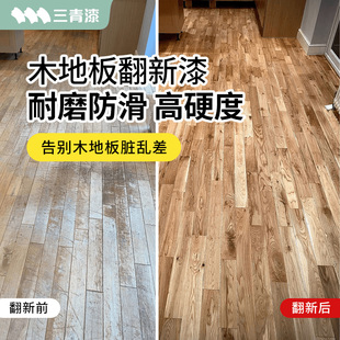 木地板翻b新漆实木老旧木地板修复改色漆耐磨清漆地板改造油漆