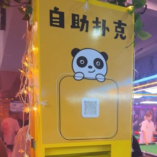 扫码自助c扑克牌机掼蛋扑克牌售卖机麻将馆棋牌室桥牌自动自动贩