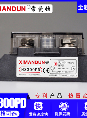 希曼顿H3300ZD H3250ZvD工业级固态继电器250A 300A过零型Z随机型