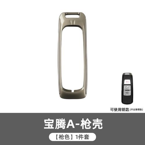 适用宝腾钥匙套外壳X50X70宝腾ProtEon包myvi锁tanto锌合金属壳