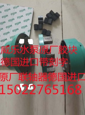 WILO威乐NP150/400V-90A/4卧式离心水泵联轴器黑色橡胶垫铸铁爪盘