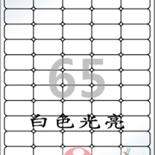 白色光亮标签纸/A4不干胶标签纸/z爱雷博光亮标签CL551LG-100张