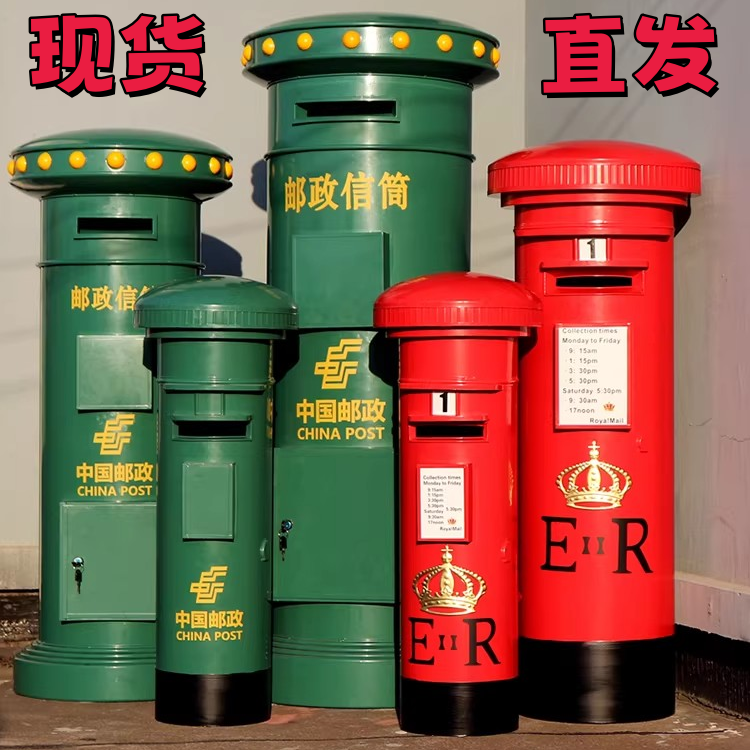 英伦复古铁皮邮筒立式人民邮政邮箱邮局信箱商场店铺装饰摆件定制