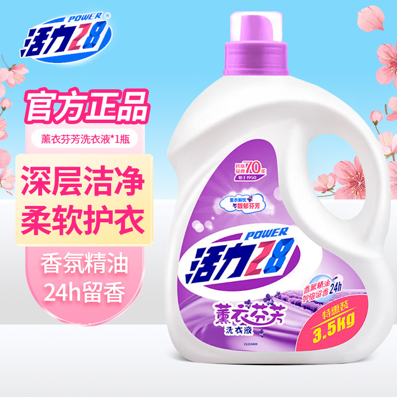 【4瓶整件】活力28薰衣草香氛洗衣液瓶装持久无磷添加家庭大桶装,洗护清洁剂/卫生巾/纸/香薰,浓缩洗衣液,淘宝优惠券,粉丝福利购,淘宝优惠卷