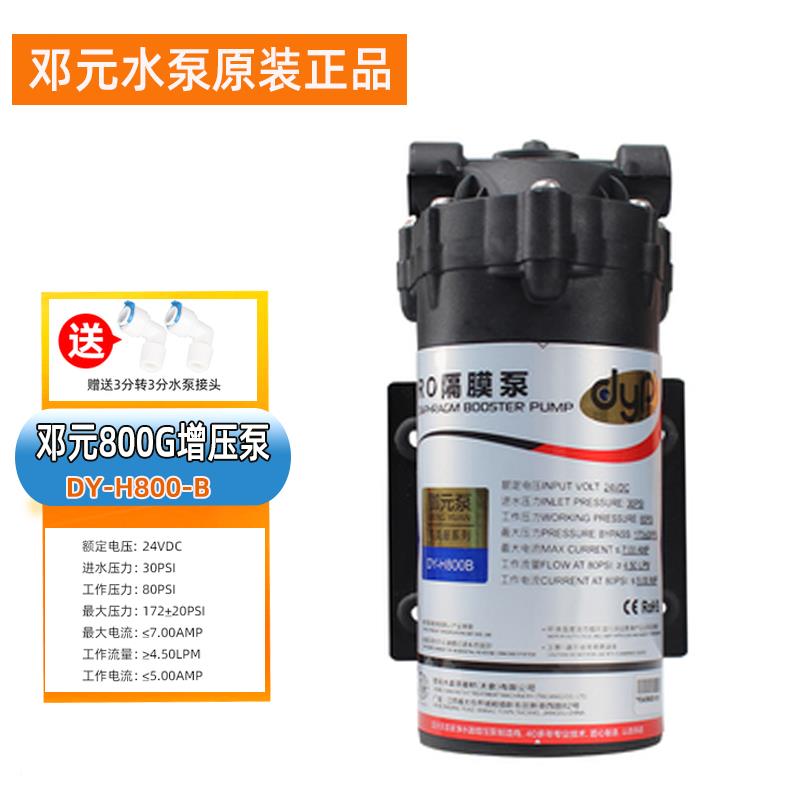 邓元吸净水器用水泵家通用邓元泵50G75G400G增压泵过器自滤泵净水