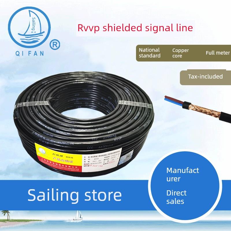 奇帆2源线Rvvp2芯0.TVVB30.5//1.5/.5-10方屏蔽线电线软线100m