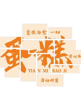 网蛋糕红店门头墙面装饰30862蛋挂甜画面烘焙包品橱窗氛围布置摆