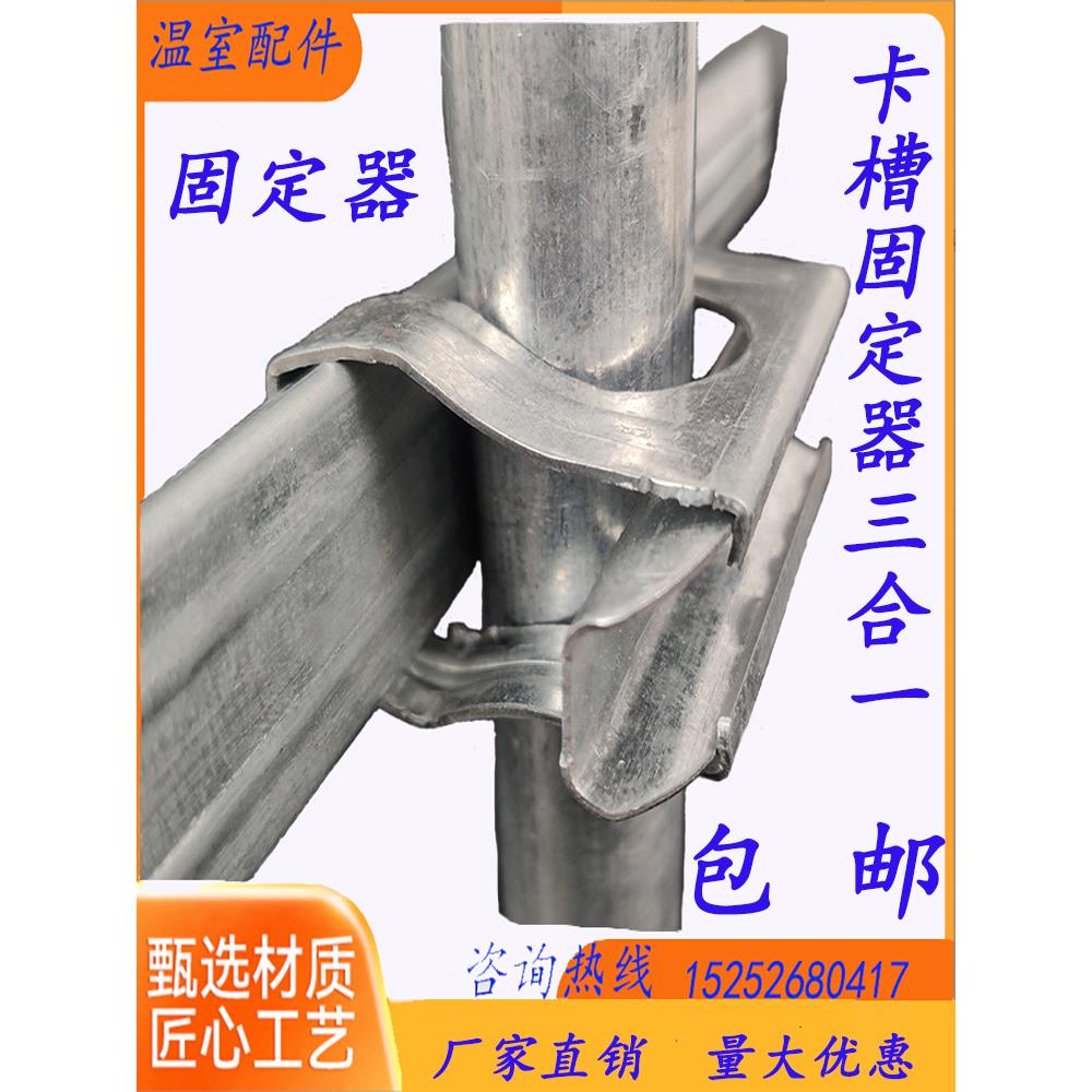 棚配件固镀定槽专用卡骨大架热锌固定器三合一防风卡槽TKN固定卡