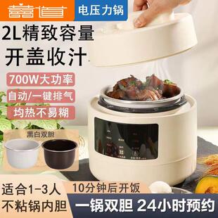 迷你小型电力锅瓷釉低不锈钢沥陶米糖2L多功能家用高压锅XD-M20C1