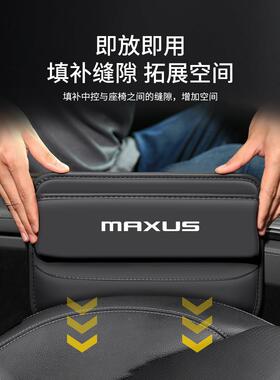 适用于大通Ma汽us x743592汽车缝收隙纳箱车内座椅装饰收纳车用品