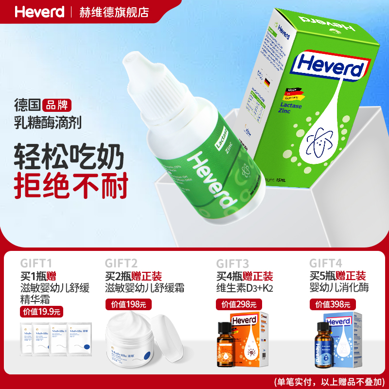 赫维德乳糖酶不耐受奶瓣拉肚子