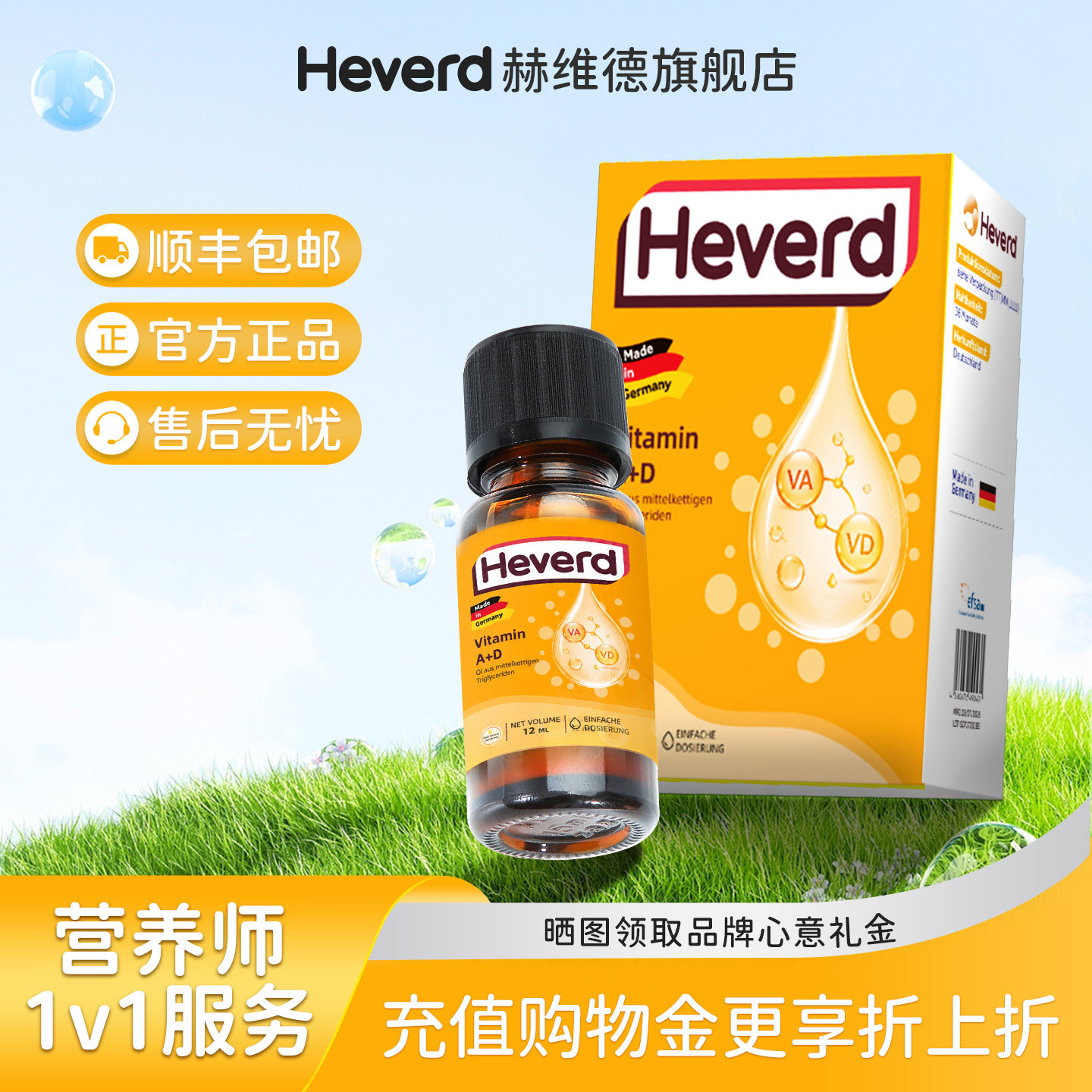 赫维德AD复配食品营养强化剂维生素A维生素D3液体滴剂