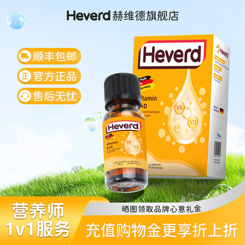 Heverd赫维德AD复配食品营养强化剂维生素A维生素D3液体滴剂